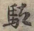 駄 위치 확인됨