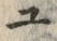 “ユ”字