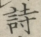 글자 詩