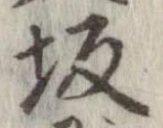 坂 위치 확인됨