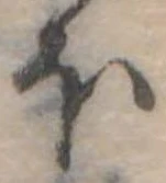 𛃀 위치 확인됨