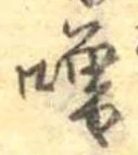噌 위치 확인됨