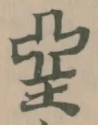 堊 위치 확인됨