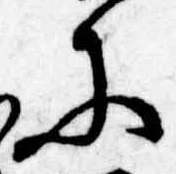 Đã định vị 𛂋