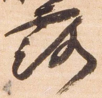 Đã định vị 露
