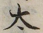 太 위치 확인됨