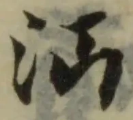 沔 위치 확인됨