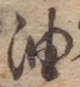 油 위치 확인됨