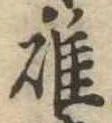 碓 위치 확인됨