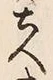 字人