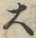 位置定マレル大