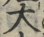글자 大