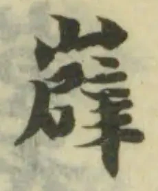 岭の位置