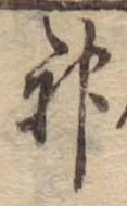位置 確認된 神