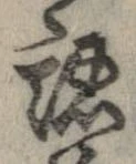 認 위치 확인됨