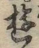 Đã định vị 遊