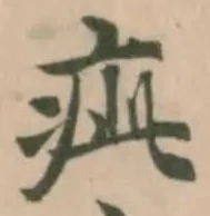 疵 위치 확인됨
