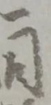 同 위치 확인됨