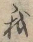 我 위치 확인됨