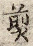 煎 위치 확인됨