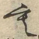 位置定マレル未定