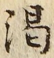 文字渇