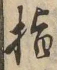 指 위치 확인됨