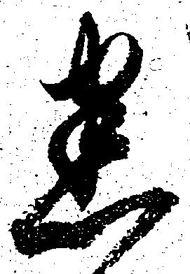 悉 위치 확인됨