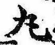 丸 위치 확인됨