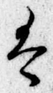 Đã định vị 𛂣