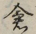 倉 위치 확인됨