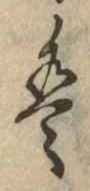 𛂣 위치 확인됨
