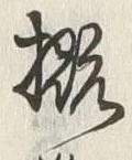 글자 概