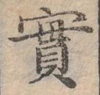 㐌定位實