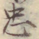 글자 忠