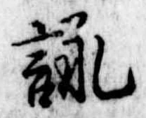 詠 위치 확인됨