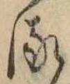 𛃸 위치 확인됨