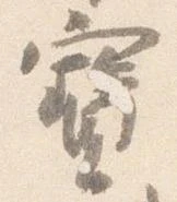已定位宝