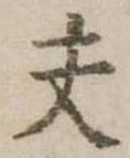 夫 위치 확인됨