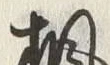 글자 楓