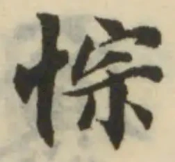 悰の位置