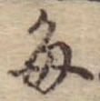 Located 毎