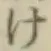 文字け