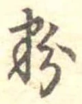 粉 위치 확인됨