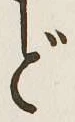 文字ど