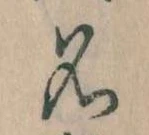 位置定マレル名