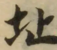 址 위치 확인됨
