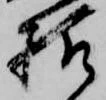 已定位様