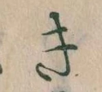 Đã định vị き