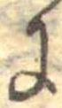 𛂌 위치 확인됨